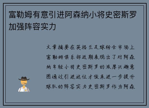 富勒姆有意引进阿森纳小将史密斯罗加强阵容实力